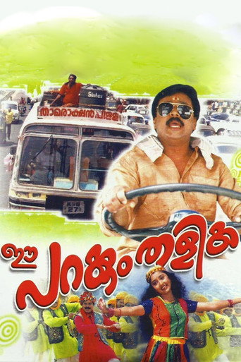 Poster for Ee Parakkum Thalika
