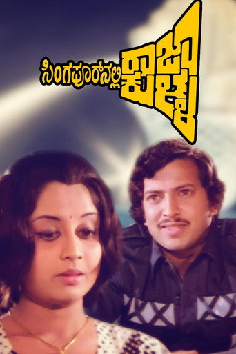 Poster for Singaporenalli Raja Kulla