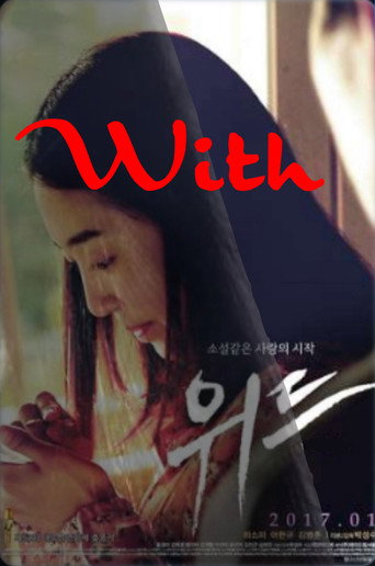 Poster for With