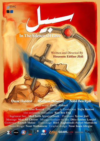 Poster for سبيل