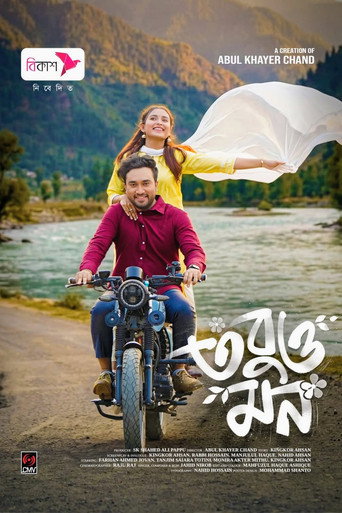 Poster for তবুও মন