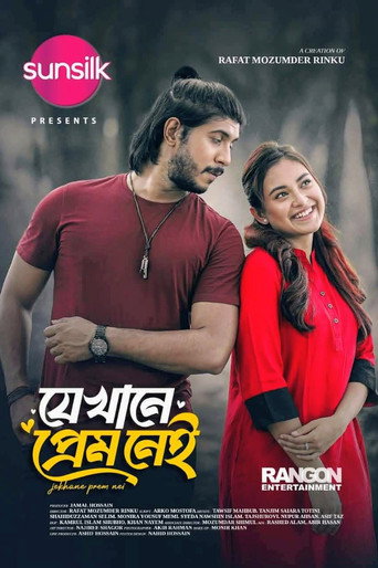 Poster for যেখানে প্রেম নেই | Jekhane Prem Nei