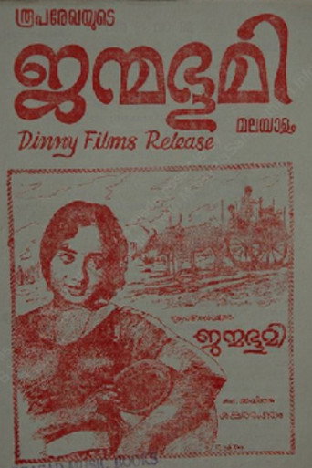 Poster for Janmabhoomi