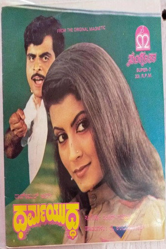 Poster for Dharma Yuddha