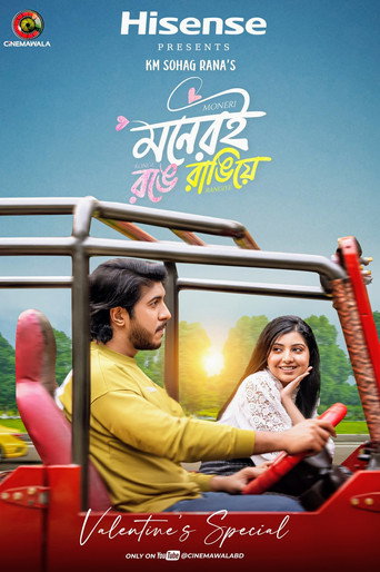 Poster for Moneri Ronge Rangiye | মনেরই রঙে রাঙিয়ে