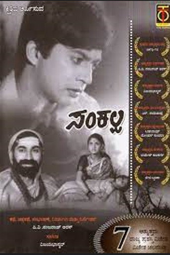 Poster for Sankalpa