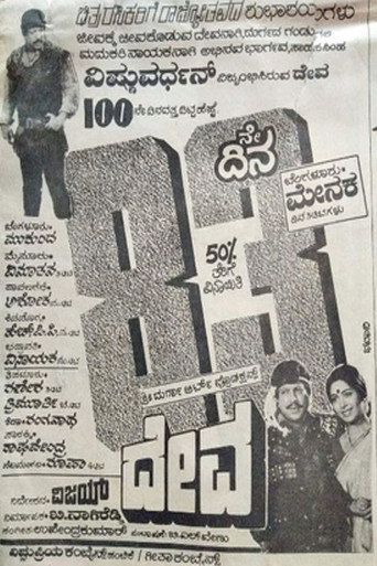 Poster for Deva