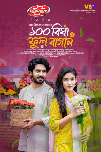 Poster for 100 Bigha Ful Bagan | ১০০ বিঘা ফুল বাগান