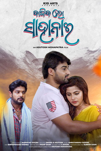 Poster for Bajiba Lo Sahanai