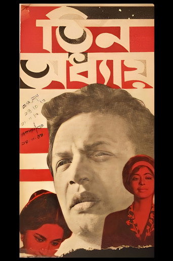 Poster for Tin Adhyay