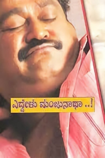 Poster for Eddelu Manjunatha