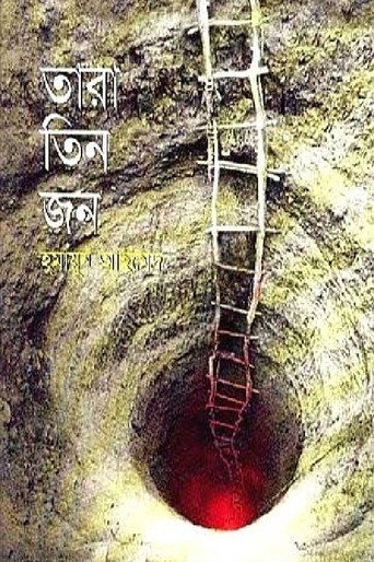 Poster for Tara Tinjon