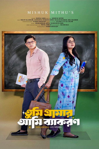 Poster for তুমি গ্রামার আমি ব্যাকরণ