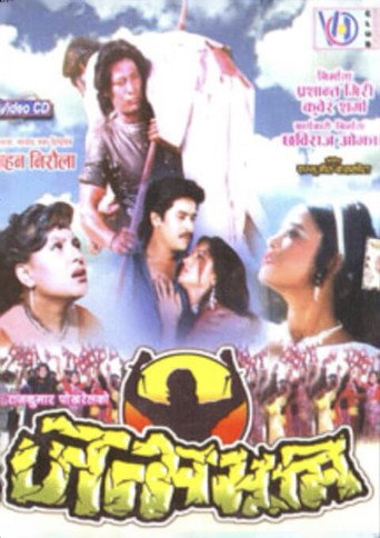 Poster for Janma Bhoomi