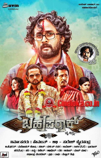 Poster for Bahuparak