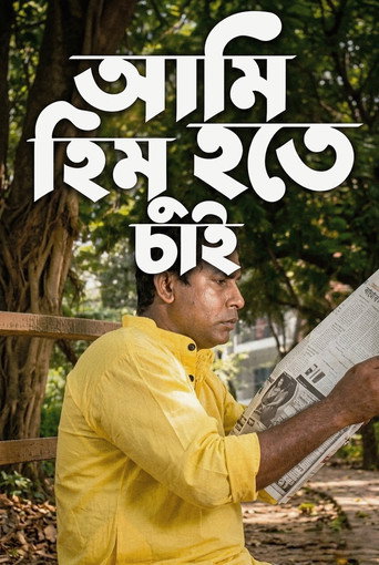 Poster for Ami Himu Hote Chai