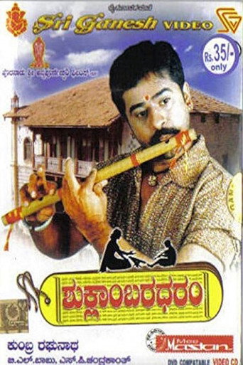 Poster for Shuklambaradharam