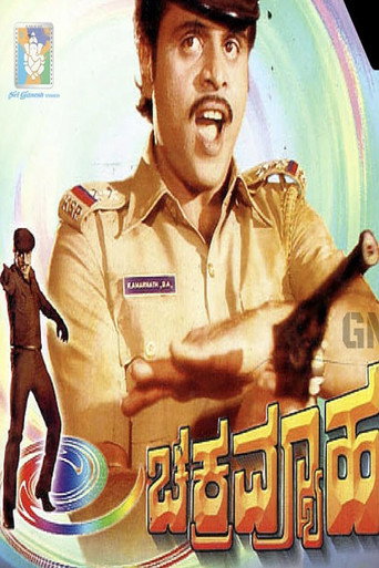 Poster for Chakravyuha