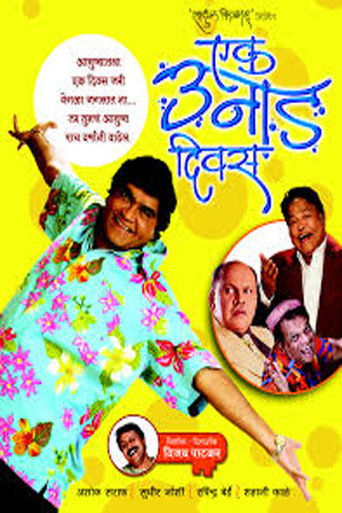 Poster for Ek Unaad Diwas