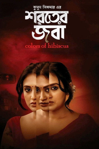 Poster for Colours of Hibiscus