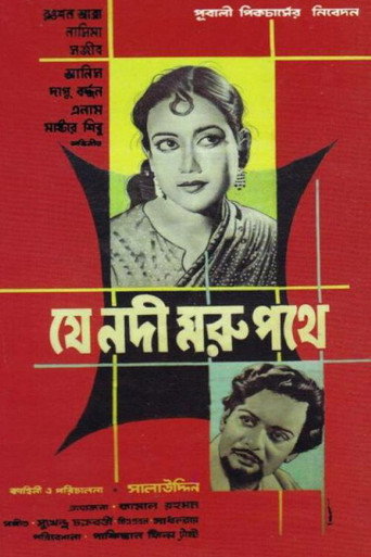 Poster for Je Nodi Morupothay