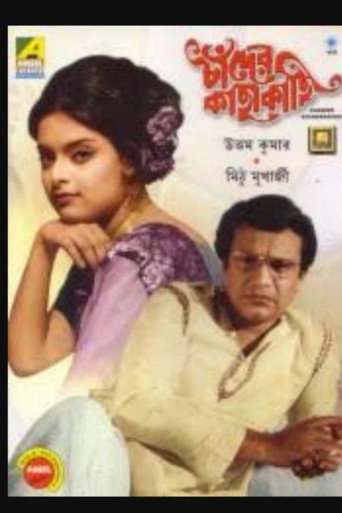 Poster for Chander Kachhakachhi