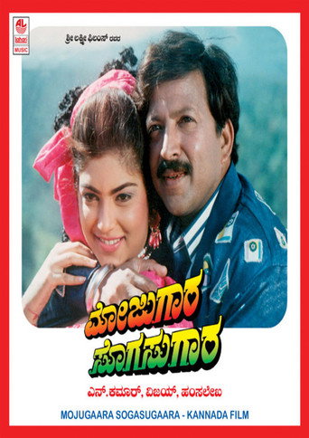 Poster for Mojugara Sogasugara