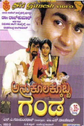 Poster for Anukoolakkobba Ganda