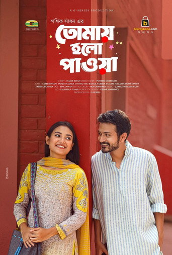 Poster for Tomai Holo Pawa | তোমায় হলো পাওয়া