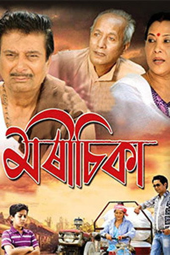 Poster for Morisika
