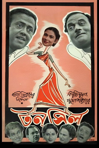 Poster for Tonsil