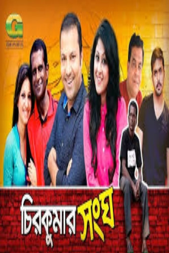 Poster for Chirokumar Shongho