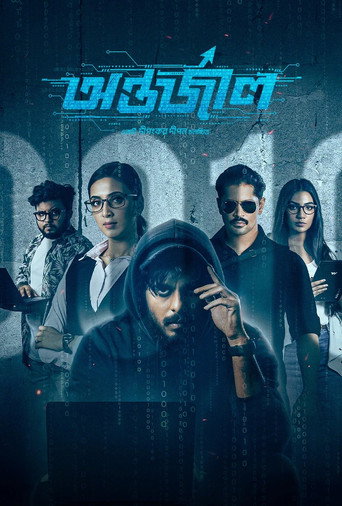 Poster for Antarjal