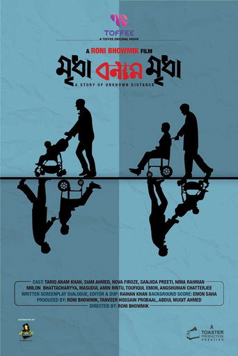 Poster for Mridha Bonam Mridha