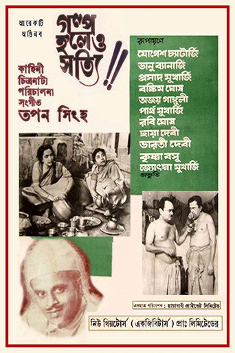 Poster for Galpo Holeo Satti