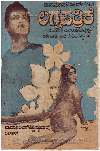 Poster for Lagnapathrike