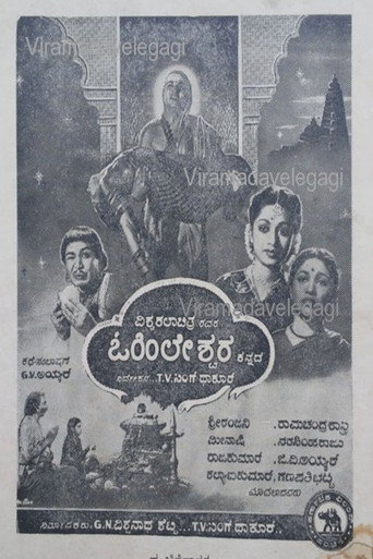 Poster for Ohileshwara