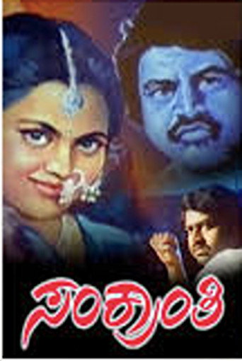 Poster for Sankranthi