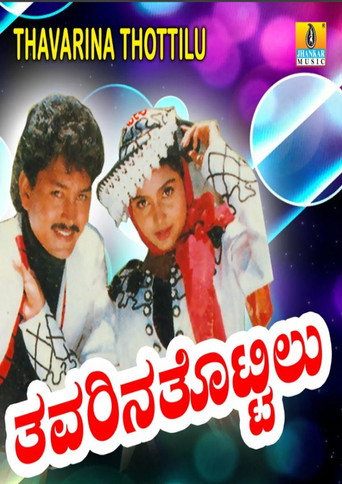 Poster for Thavarina Thottilu