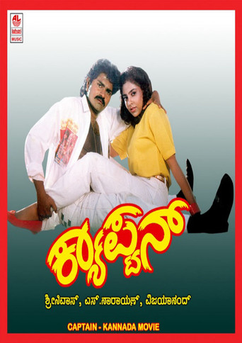 Poster for Captain