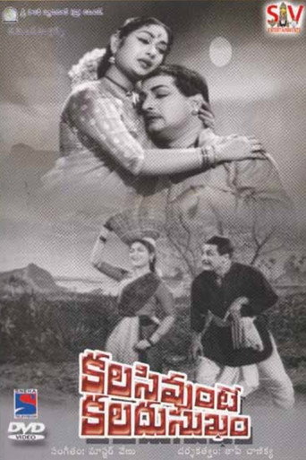 Poster for Kalasi Unte Kaladu Sukham