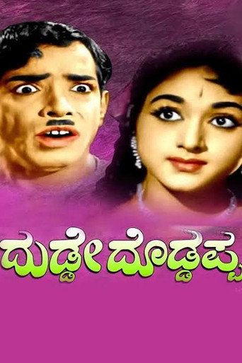 Poster for Dudde Doddappa