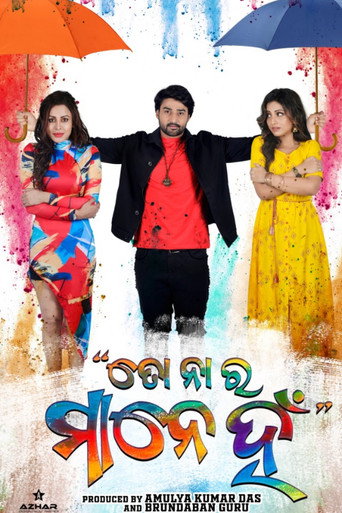 Poster for To na ra mane han