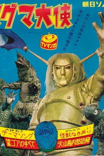 Poster for The Space Giants