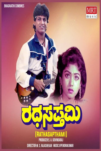 Poster for Rathasapthami