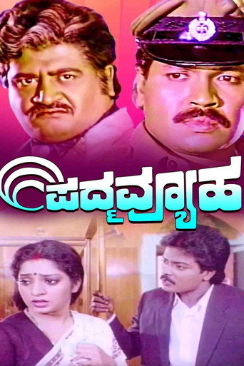 Poster for Padmavyuha
