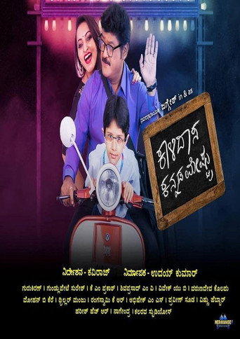 Poster for Kalidasa Kannada Meshtru