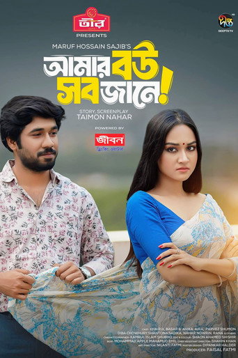 Poster for Amar Bou Sob Jane | আমার বউ সব জানে