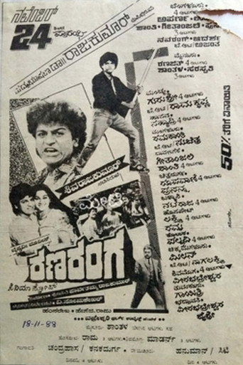 Poster for Ranaranga