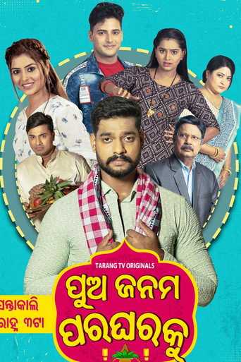 Poster for Pua Janama Para Gharaku
